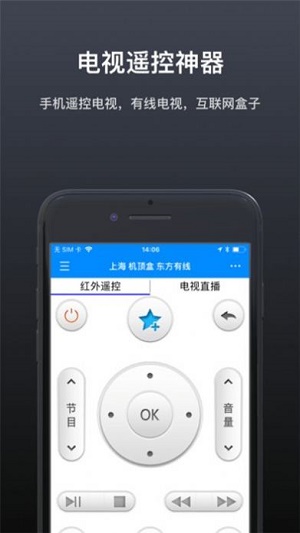 红外万能遥控器管家