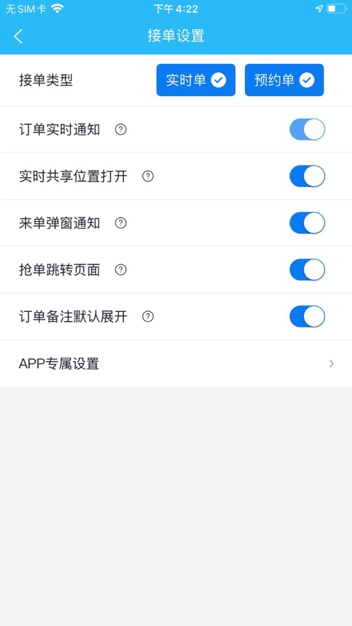 快送侠骑手端