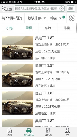 UC认证二手车