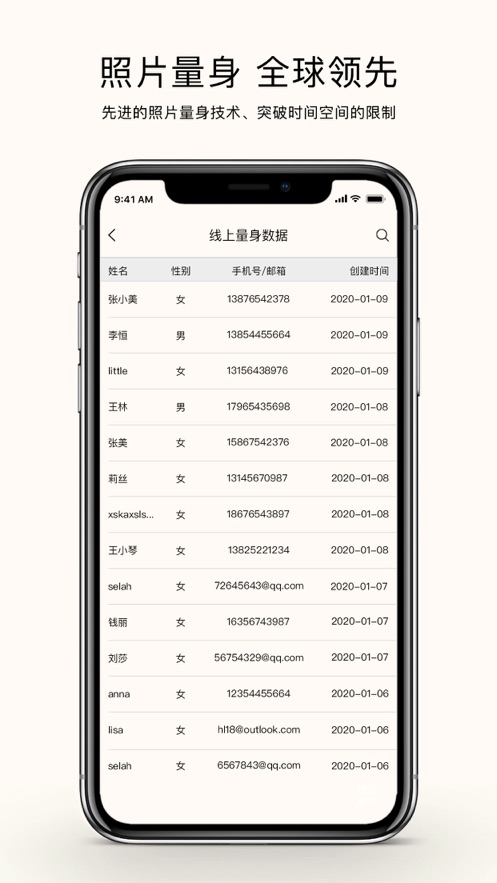 FT量身师