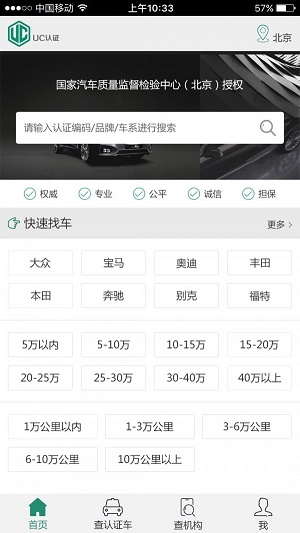 UC认证二手车