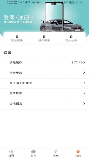 晴天科技生態
