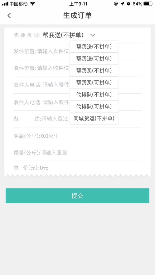 雅快配送