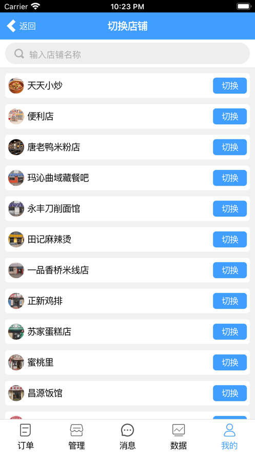 橙源外卖商家
