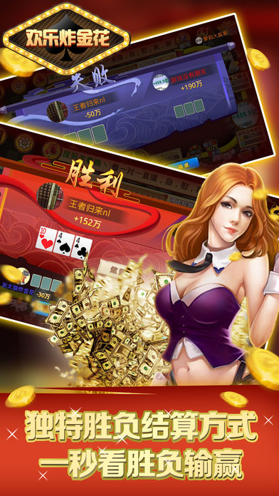 炸金花无限金币破解版单机