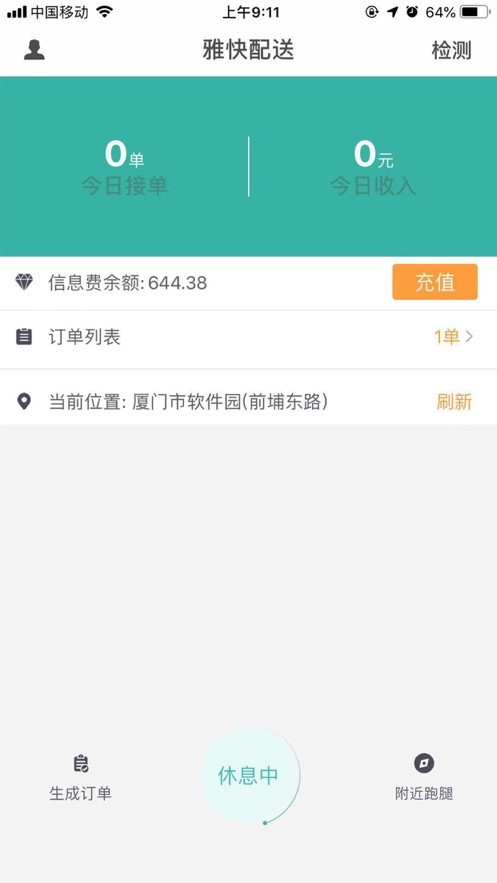 雅快配送