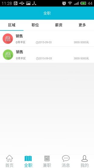 趣聘网