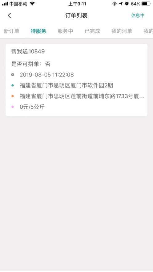 雅快配送