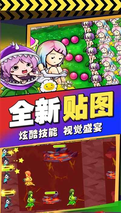 植物变异大乱斗