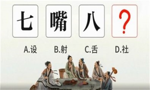 才智大比拼
