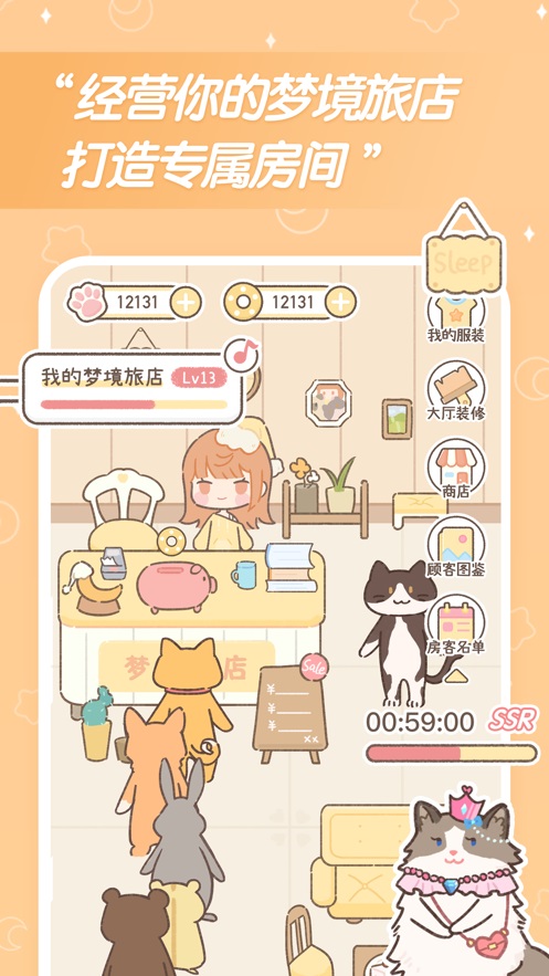 梦境旅店app