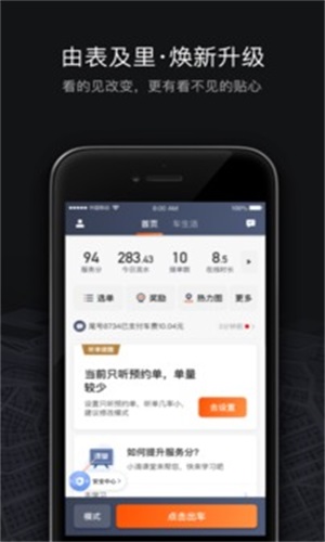 滴滴车主司机端5.4.6