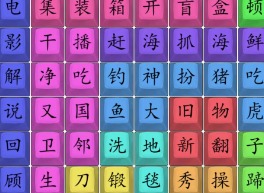 汉字找茬王男生最爱看的短视频通关攻略 男生最爱看的短视频答案