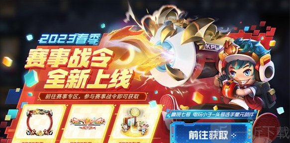 王者荣耀2023年春季赛战令获得攻略 2023春季赛战令激活方法