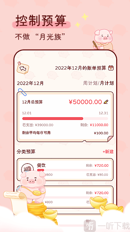 嘟嘟记账