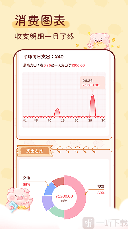 嘟嘟记账