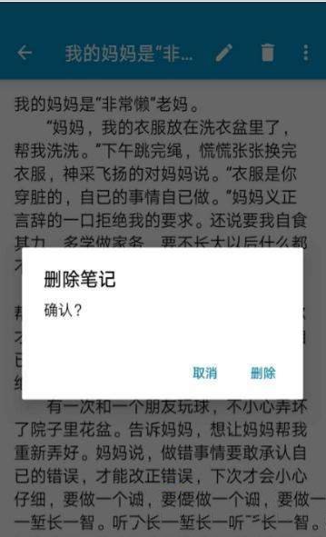 每刻记事本
