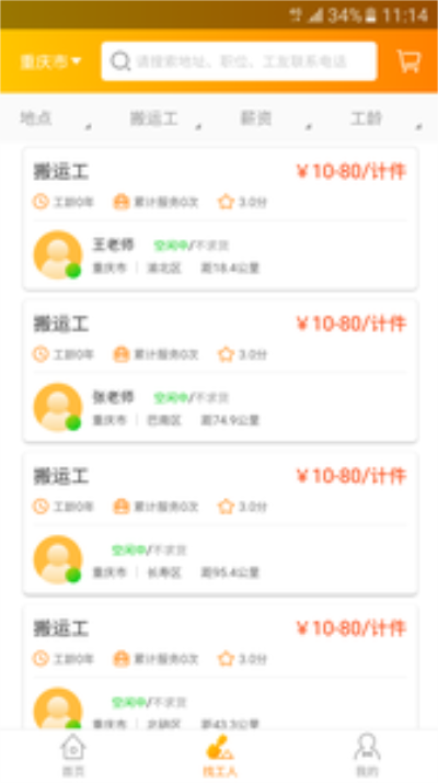 工匠小哥