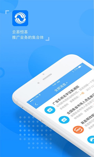 云易恒基