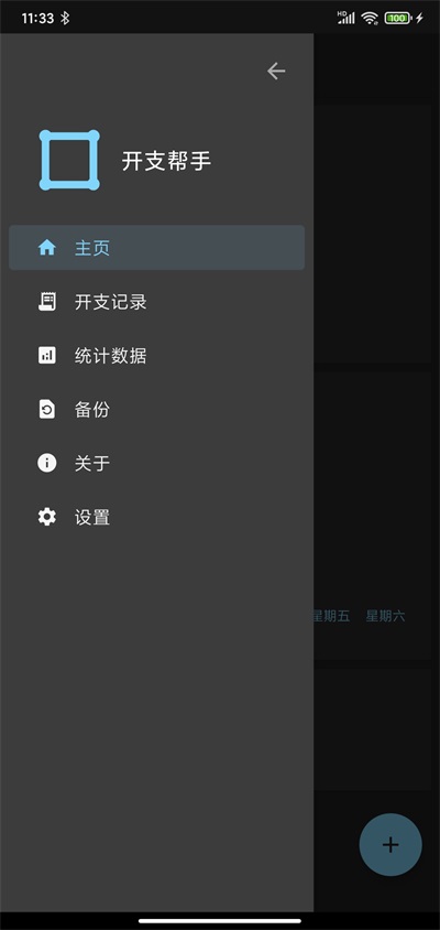 開支幫手