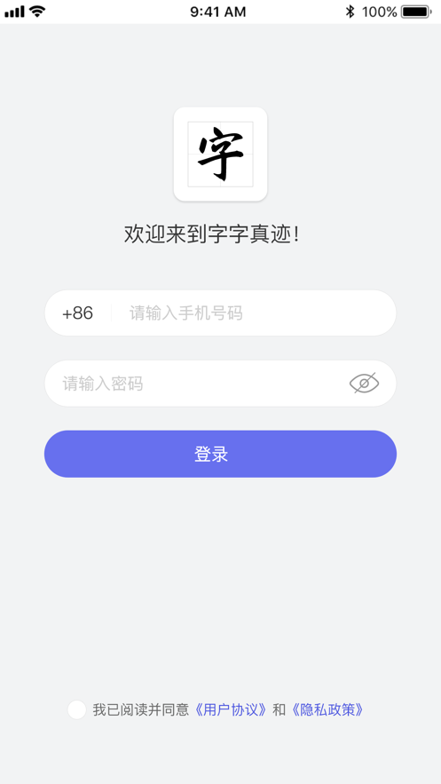 字我