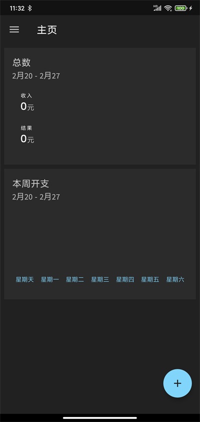 開支幫手