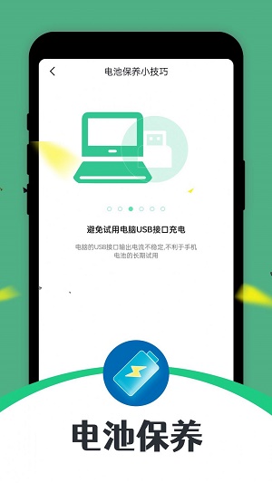 即刻省电
