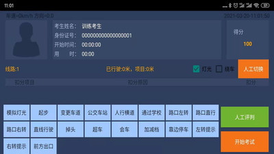 智能驾考培训系统