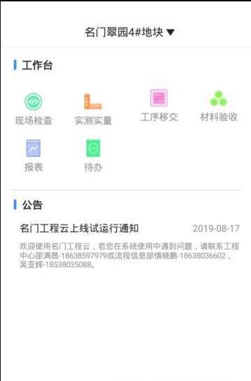 名门工程云