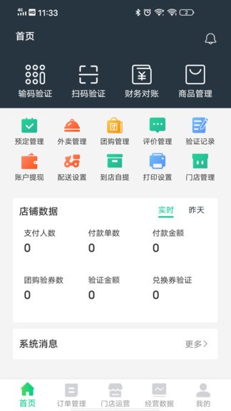飞码外卖商家端