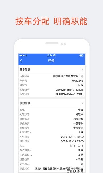 客运管理
