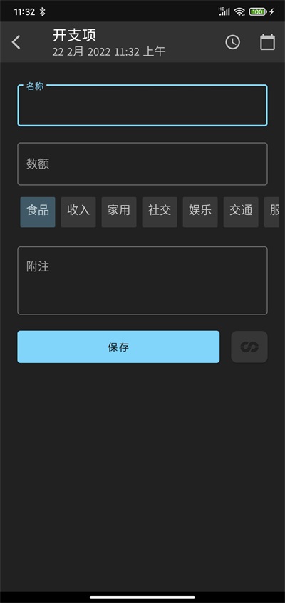 開支幫手