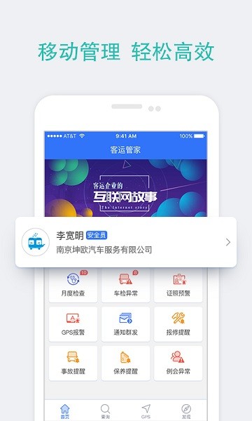 客运管理