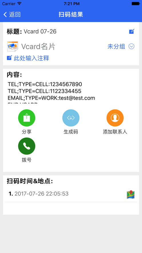 二维码条形码扫描器