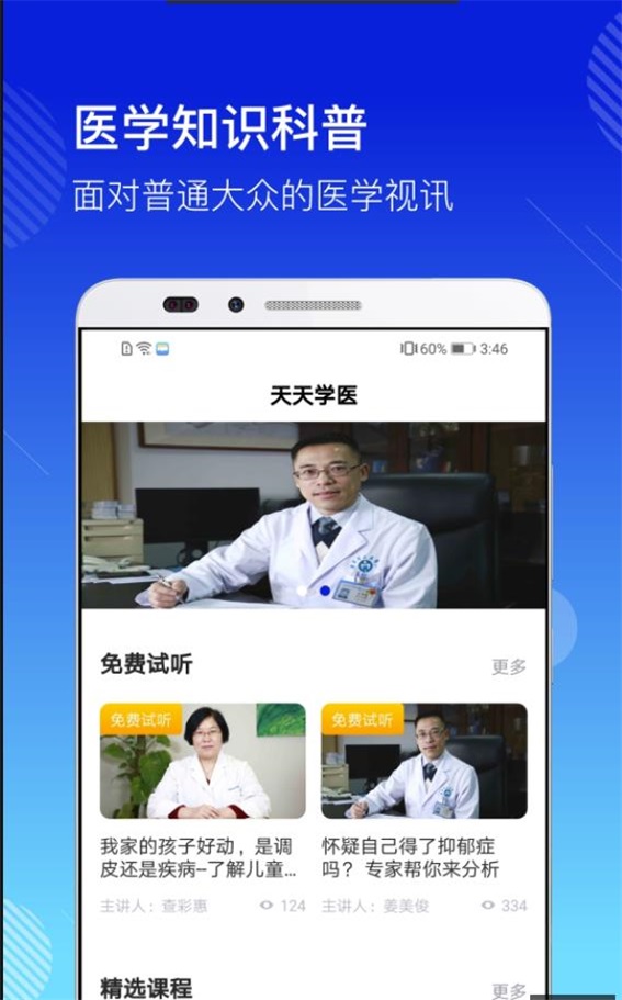 医学视讯
