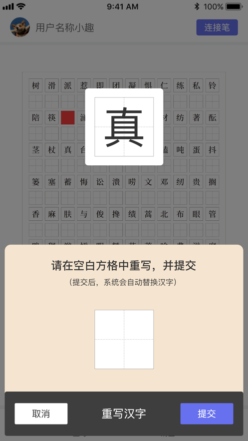 字我