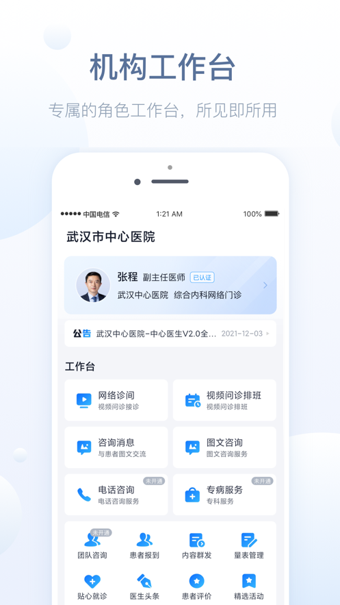 中心医生