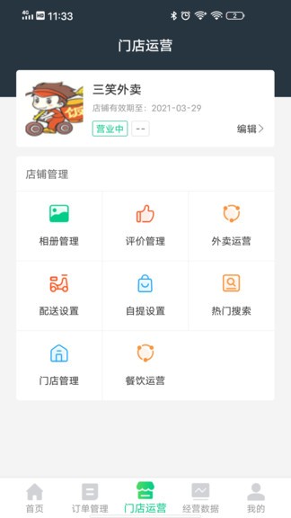 飞码外卖商家端