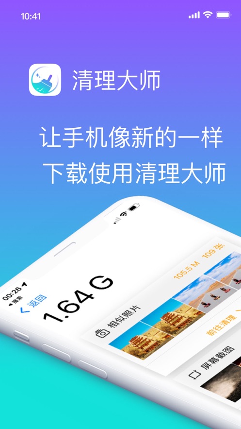 智能照片清理大师