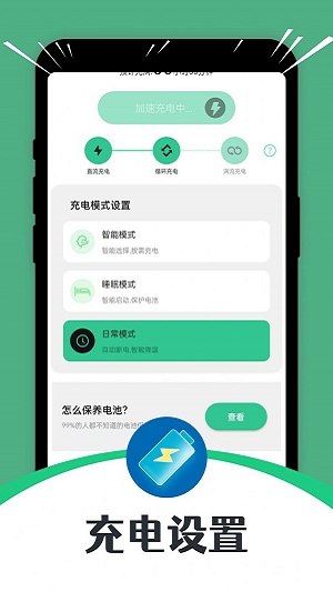 即刻省电