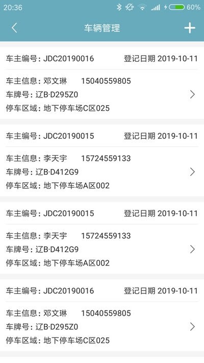 峙六物管