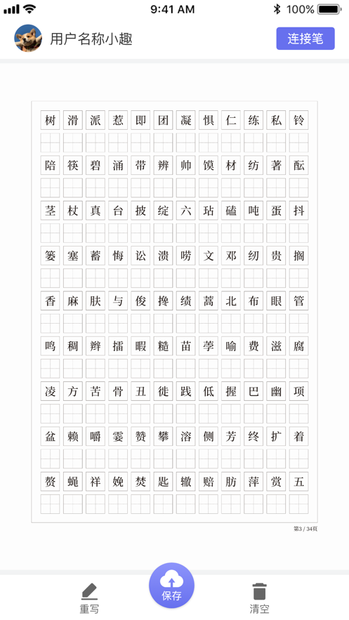 字我