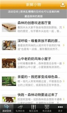 新鮮小物