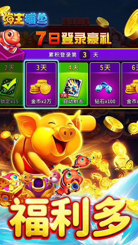 狂暴捕鱼红包版麦游互动v1.1.15版