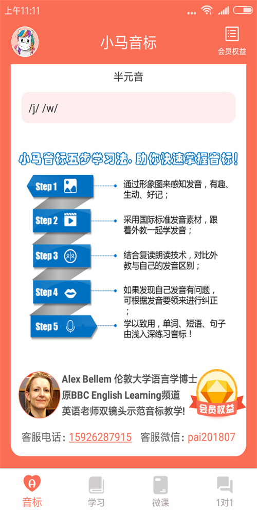 音标学习