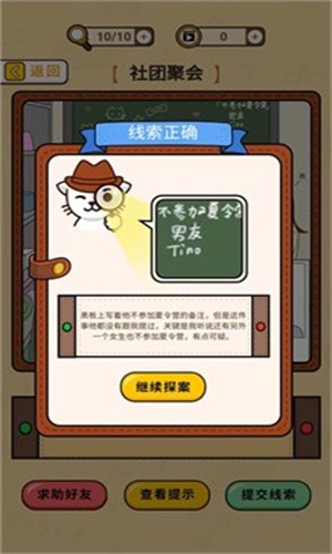 卡点推理大师