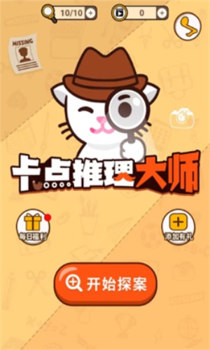卡点推理大师