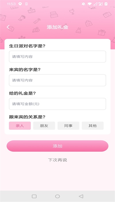 人情記錄本
