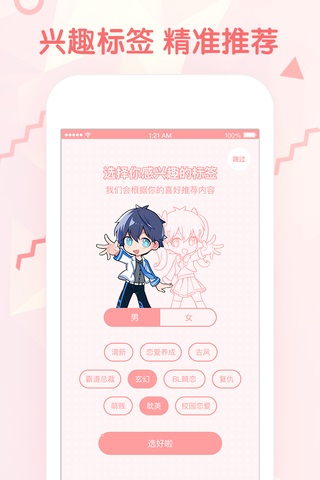 搜漫app