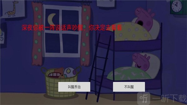 佩奇惊魂记